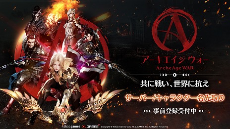 画像ギャラリー No.003のサムネイル画像 / 「アーキエイジ ウォー」サーバー/キャラクター名先取りを本日開始。グローバル版特別グロア「ツキノワグマ」などを獲得可能