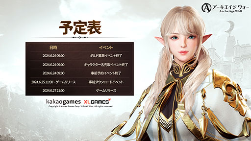 画像ギャラリー No.002のサムネイル画像 / PC&スマホ向けMMORPG「アーキエイジ ウォー」,日本を含むグローバルでのサービスを6月27日に開始
