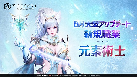 画像ギャラリー No.004のサムネイル画像 / 「アーキエイジ ウォー」炎と氷を自在に操る新規職業「元素術士」が登場。初のパーティーダンジョン「カレバルの荷車」も実装
