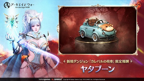 画像ギャラリー No.005のサムネイル画像 / 「アーキエイジ ウォー」炎と氷を自在に操る新規職業「元素術士」が登場。初のパーティーダンジョン「カレバルの荷車」も実装
