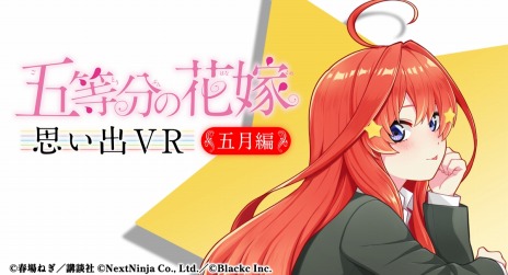 画像ギャラリー No.002のサムネイル画像 / VR対応「五等分の花嫁 思い出VR 〜五月編〜」，Steamで本日リリース。原作と異なる展開も楽しめるアドベンチャーゲーム