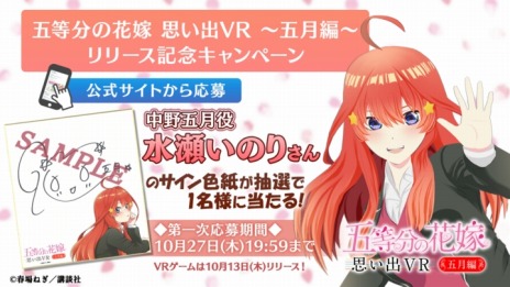 画像ギャラリー No.004のサムネイル画像 / VR対応「五等分の花嫁 思い出VR 〜五月編〜」，Steamで本日リリース。原作と異なる展開も楽しめるアドベンチャーゲーム