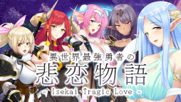 異世界最強勇者の悲恋物語 - Isekai Tragic Love -