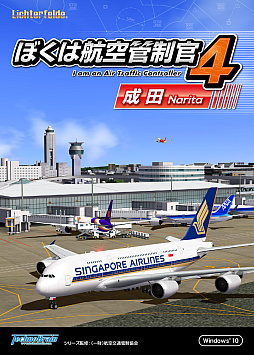 画像ギャラリー No.001のサムネイル画像 / ぼく管4シリーズ最新作「ぼくは航空管制管4 成田」が11月17日に発売決定。日本最大の空の玄関口“成田国際空港”の管制に挑戦しよう