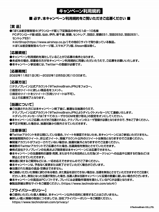 画像ギャラリー No.001のサムネイル画像 / 「ぼくは航空管制官4 成田」の発売を記念したTwitterキャンペーンが開催に