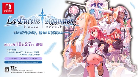 画像ギャラリー No.003のサムネイル画像 / Switch版「マール王国の人形姫」「ラ・ピュセル†ラグナロック」が2022年10月27日に発売決定