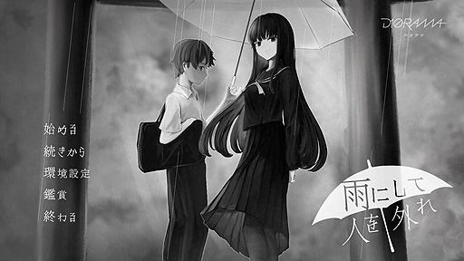 画像ギャラリー No.002のサムネイル画像 / 「雨にして人を外れ」のSteam無料配信が本日スタート。D10RAMAの第3弾作品となる“妖しい先輩と怪しい事件を追うビジュアルノベル”
