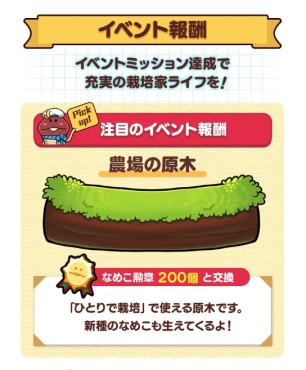 画像ギャラリー No.002のサムネイル画像 / 「みんなのなめこ栽培キット」第1回イベント“んふんふ大収穫祭!なめこファーム”開催