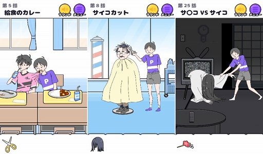 画像ギャラリー No.003のサムネイル画像 / スマホ向け新作脱出ゲーム「サイコボーイ」配信開始