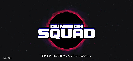 画像ギャラリー No.002のサムネイル画像 / iOS版「ダンジョンスクワッド」，本日App Storeでリリース。“ダンジョンメーカー”のGameCoasterが贈る最新作