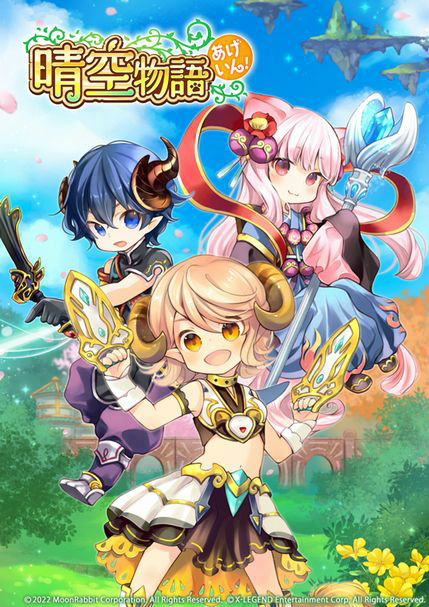 画像ギャラリー No.001のサムネイル画像 / 「晴空物語 あげいん!」の正式サービス開始に向けた先行テストを11月10日より実施。10月31日12:00まで参加者を募集中