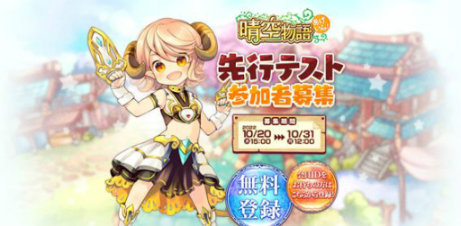 画像ギャラリー No.002のサムネイル画像 / 「晴空物語 あげいん!」の正式サービス開始に向けた先行テストを11月10日より実施。10月31日12:00まで参加者を募集中