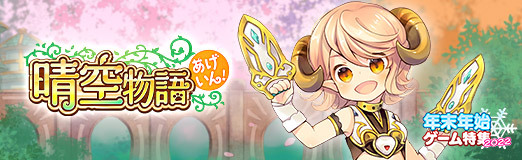 画像ギャラリー No.016のサムネイル画像 / 【PR】ノスタルジックファンタジーRPG「晴空物語 あげいん!」の正式サービスがスタート。素朴で可愛らしい世界観での冒険を楽しもう