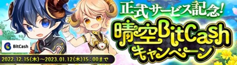 画像ギャラリー No.009のサムネイル画像 / 「晴空物語 あげいん！」の正式サービスが本日開始。クリスマスイベント“星降る夜の大乱闘!? クリスマッシュクロース”が開催に