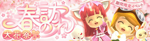 画像ギャラリー No.003のサムネイル画像 / 「晴空物語 あげいん！」GRダンジョン4種を追加。春イベントも開催