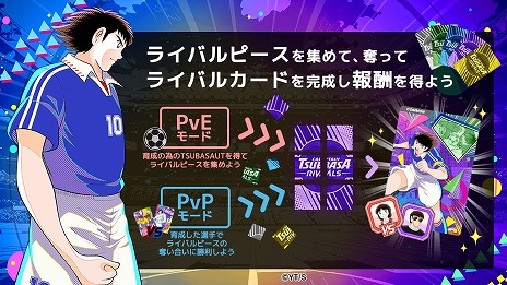 画像ギャラリー No.002のサムネイル画像 / ブロックチェーンゲーム「キャプテン翼 -RIVALS-」が本日サービスイン。“南葛SC”とのパートナーシップを締結