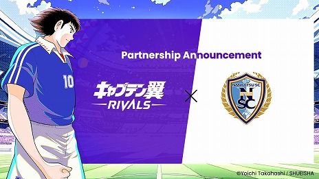 画像ギャラリー No.005のサムネイル画像 / ブロックチェーンゲーム「キャプテン翼 -RIVALS-」が本日サービスイン。“南葛SC”とのパートナーシップを締結