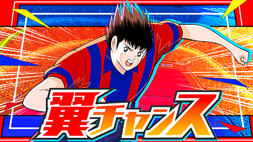 画像ギャラリー No.010のサムネイル画像 / およそ半分のユーザーが黒字運営?――月刊ブロックチェーンゲーム通信 第1号。今回の分析ターゲットは,「キャプテン翼-RIVALS-」