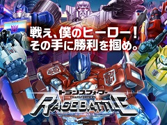 ブラウザ向けRPG「トランスフォーマー レイジバトル」，事前登録をG123で開始。オートボットとディセプティコンの両方を育成できる