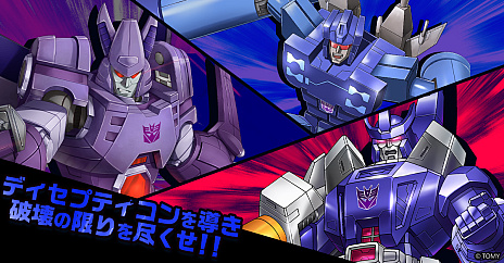 画像ギャラリー No.005のサムネイル画像 / ブラウザ向けRPG「トランスフォーマー レイジバトル」，事前登録をG123で開始。オートボットとディセプティコンの両方を育成できる