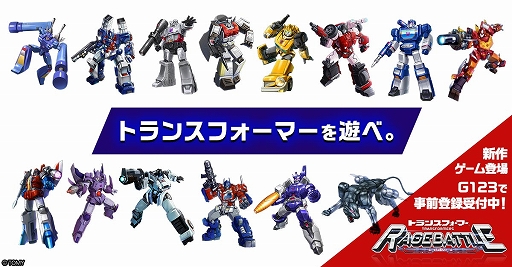 画像ギャラリー No.001のサムネイル画像 / 「トランスフォーマー レイジバトル」のティザーPVが公開に。歴代のキービジュアルと共に,登場するオートボット/ディセプティコンを紹介
