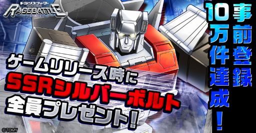 画像ギャラリー No.002のサムネイル画像 / 新作ブラウザゲーム「トランスフォーマー レイジバトル」先行プレイキャンペーンを7月26日に開始。募集人数は5000名