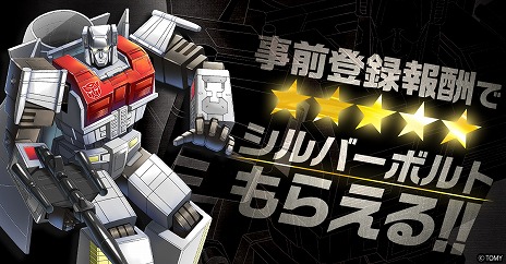 画像ギャラリー No.002のサムネイル画像 / 「トランスフォーマー レイジバトル」,本日より正式サービスをスタート。星5オートボットが無料で手に入る記念キャンペーンが開催中
