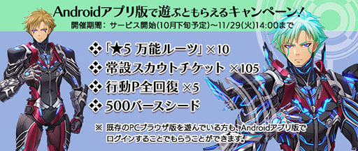 画像ギャラリー No.001のサムネイル画像 / Androidアプリ「バースセイバー LIMITED」が10月下旬にリリース予定。PCブラウザゲーム「バースセイバー」とのデータ連携もサポート