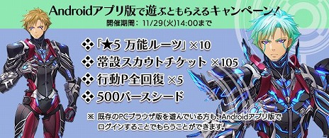 画像ギャラリー No.003のサムネイル画像 / Android版「バースセイバー LIMITED」，本日配信。ログインボーナスや無料ガチャなど，各種リリース記念キャンペーンもスタート