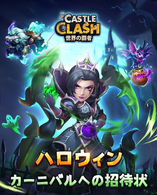 画像ギャラリー No.001のサムネイル画像 / 「Castle Clash」，豪華報酬を獲得できるハロウィンイベントを開催