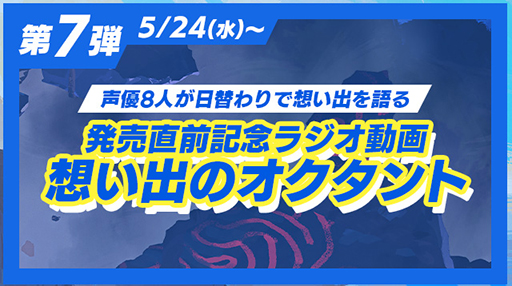 画像ギャラリー No.004のサムネイル画像 / 「LOOP8」,発売を盛り上げる「8大キャンペーン」後半4つのキャンペーン内容を公開。VTuberの富士葵さんらのゲーム実況配信などを予定