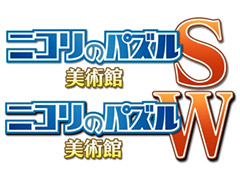 ハムスター，Switch向け「ニコリのパズルS 美術館」とXbox One/PC向け「ニコリのパズルW 美術館」を10月20日より配信