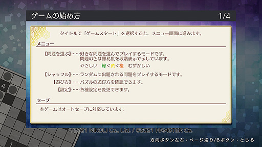 画像ギャラリー No.009のサムネイル画像 / ハムスター,Switch向け「ニコリのパズルS 美術館」とXbox One/PC向け「ニコリのパズルW 美術館」を10月20日より配信