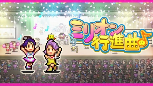 画像ギャラリー No.003のサムネイル画像 / PC向けのSLG「クルーズ大紀行」「開園ピクセル牧場」「ミリオン行進曲」Steamで配信開始。リリース記念セールで各タイトルが10％オフ