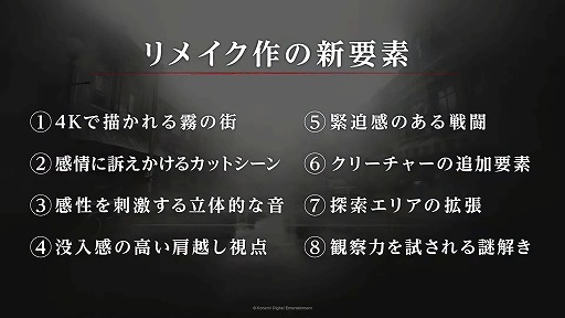 画像ギャラリー No.003のサムネイル画像 / 「SILENT HILL 2」開発チームが“8つの特徴”と，こだわり抜いた“3つの入魂シーン”を語った，ステージイベントをレポート［TGS2024］
