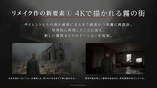 画像ギャラリー No.004のサムネイル画像 / 「SILENT HILL 2」開発チームが“8つの特徴”と，こだわり抜いた“3つの入魂シーン”を語った，ステージイベントをレポート［TGS2024］