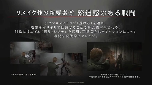 画像ギャラリー No.008のサムネイル画像 / 「SILENT HILL 2」開発チームが“8つの特徴”と，こだわり抜いた“3つの入魂シーン”を語った，ステージイベントをレポート［TGS2024］