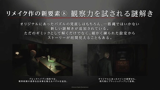 画像ギャラリー No.013のサムネイル画像 / 「SILENT HILL 2」開発チームが“8つの特徴”と，こだわり抜いた“3つの入魂シーン”を語った，ステージイベントをレポート［TGS2024］