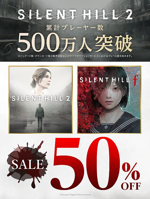 画像ギャラリー No.002のサムネイル画像 / リメイク版「SILENT HILL 2」,累計プレイヤー数500万人突破。「SILENT HILL f」とあわせて50%オフセール中