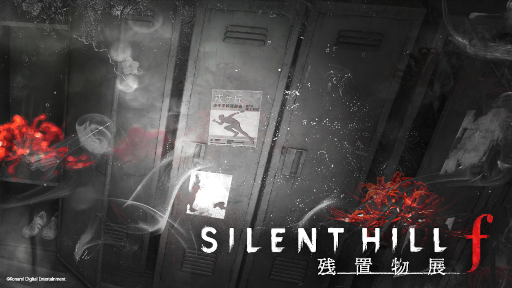 画像ギャラリー No.010のサムネイル画像 / 「SILENT HILL f」と第四境界のコラボアトラクション「SILENT HILL f 残置物展」，TGS 2025で実施。オンライン版も期間限定で無料公開