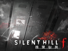 「SILENT HILL f」と第四境界のコラボアトラクション「SILENT HILL f 残置物展」，TGS 2025で実施。オンライン版も期間限定で無料公開