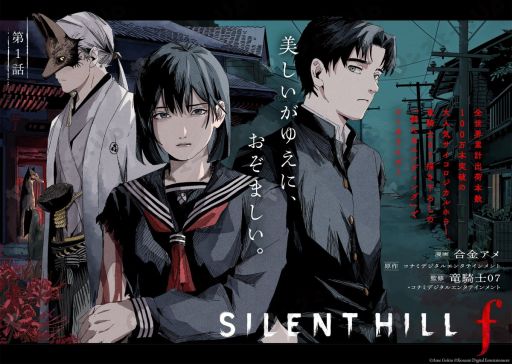 画像ギャラリー No.001のサムネイル画像 / 「SILENT HILL f」のコミカライズ作品,オンラインマガジン「ヤングエースUP」で本日から連載開始。新たなエンディングが描かれる