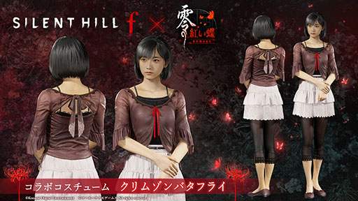 画像ギャラリー No.001のサムネイル画像 / 「SILENT HILL f」に「零 〜紅い蝶〜 REMAKE」とのコラボコスチュームが登場。天倉 澪をモチーフにした衣装に切り替えてゲームを楽しめる
