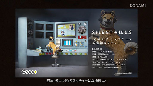 画像ギャラリー No.003のサムネイル画像 / 「レッドピラミッドシング」のねんどろいどや「犬エンド」のスタチューなどが登場。「SILENT HILL」シリーズの最新グッズ情報が一挙公開に