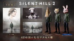 画像ギャラリー No.002のサムネイル画像 / 「SILENT HILL 2」の予約受付がスタート。デジタルデラックスエディションには48時間の先行アクセス権も付属