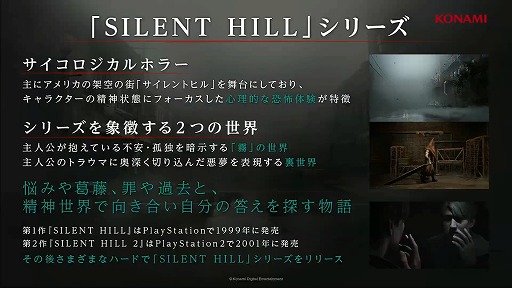 画像ギャラリー No.003のサムネイル画像 / 弟者さん，おついちさんがゲーム中盤を生実況。リメイクならではの“逆アハ体験”も見つかった「SILENT HILL 2」ステージレポート［TGS2024］