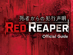SILENT HILLの歴史の裏側も知れる。Web探索謎解き「Red Reaper 〜死者からの犯行声明〜」，コンテンツを追加して再リリース