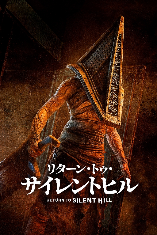 画像ギャラリー No.001のサムネイル画像 / 「サイレントヒル2」を原作とする映画「リターン・トゥ・サイレントヒル」,Amazon Prime Videoにて配信開始