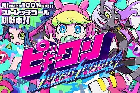 画像ギャラリー No.001のサムネイル画像 / はなぶし氏＆hako 生活氏による新作「ピギーワン SUPER SPARK」，クラファンの追加リターンを発表。支援額は1500万円を突破