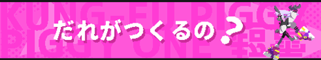 画像ギャラリー No.003のサムネイル画像 / はなぶし氏＆hako 生活氏による新作「ピギーワン SUPER SPARK」，クラファンの追加リターンを発表。支援額は1500万円を突破